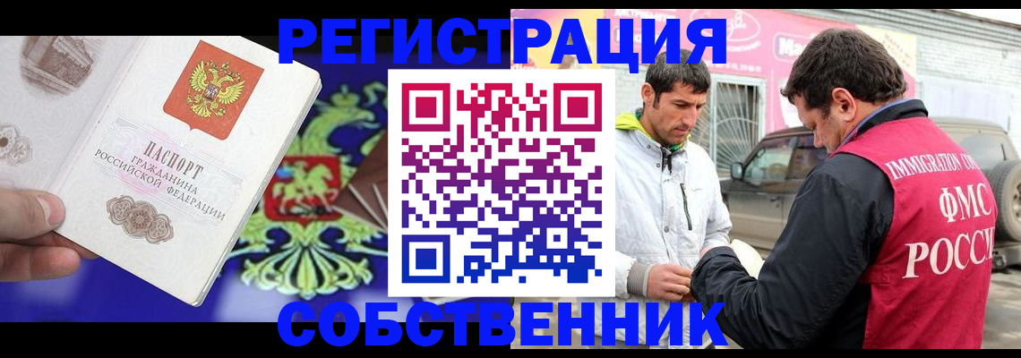 временная регистрация в квартире в Снежинске