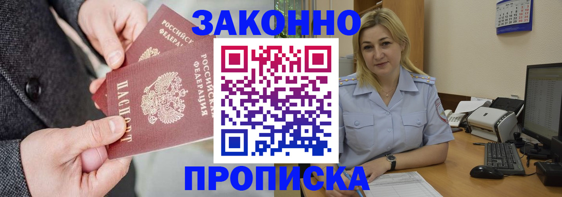 прописка для военкомата в Снежинске