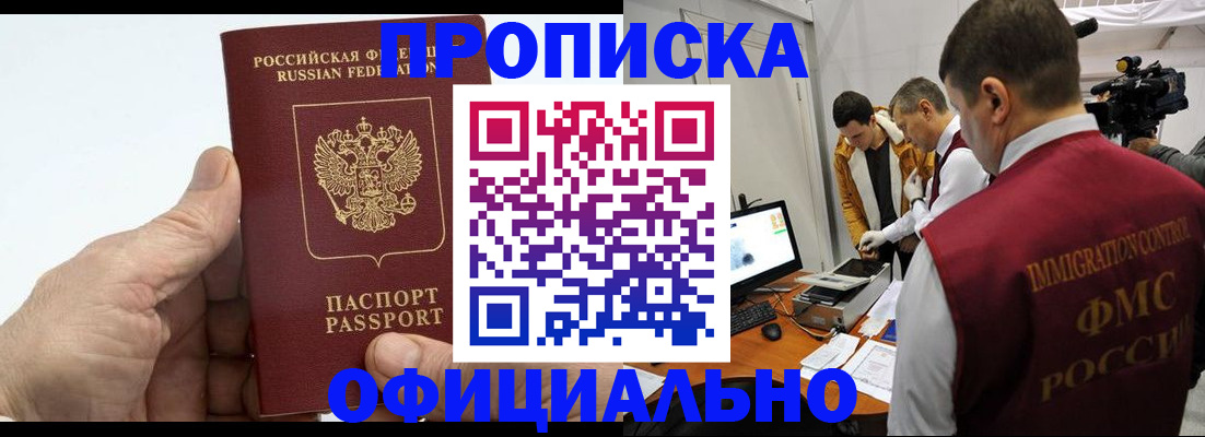 прописка законно в Снежинске