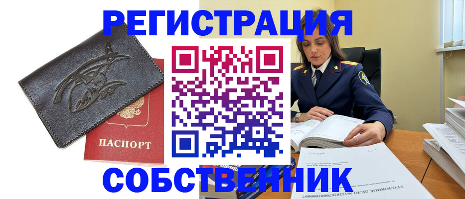 временная регистрация надежно в Снежинске