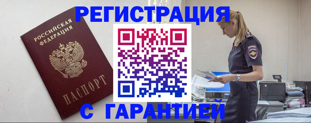 временная регистрация в Снежинске