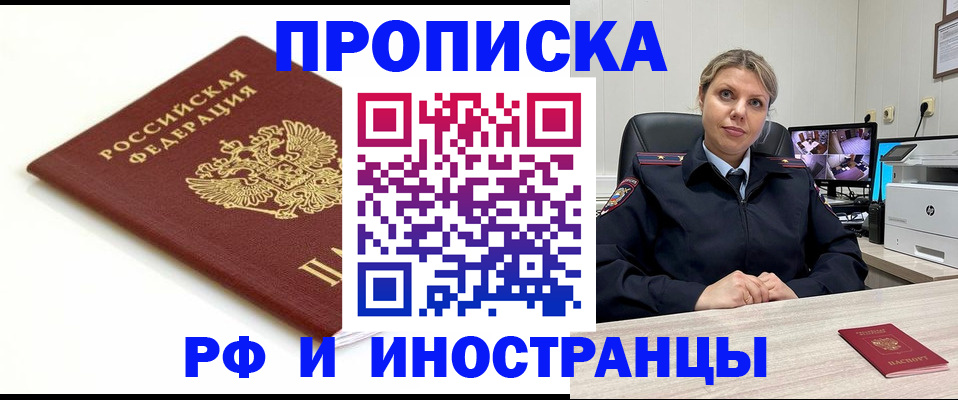 прописка законно в Снежинске
