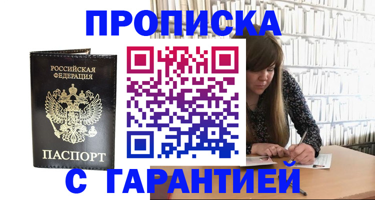 прописка регистрация в Снежинске