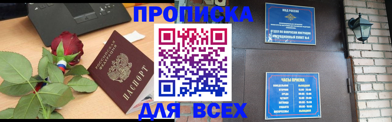 временная прописка в Снежинске